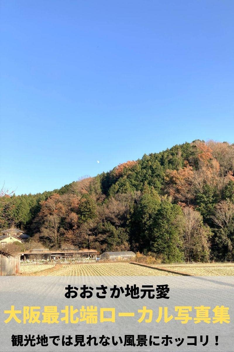 ler totalmente Uma coleção de fotografias locais da parte mais setentrional de Osaka: O amor local japonês de Osaka! Você será curado pela paisagem que não se pode ver nas áreas turísticas.
