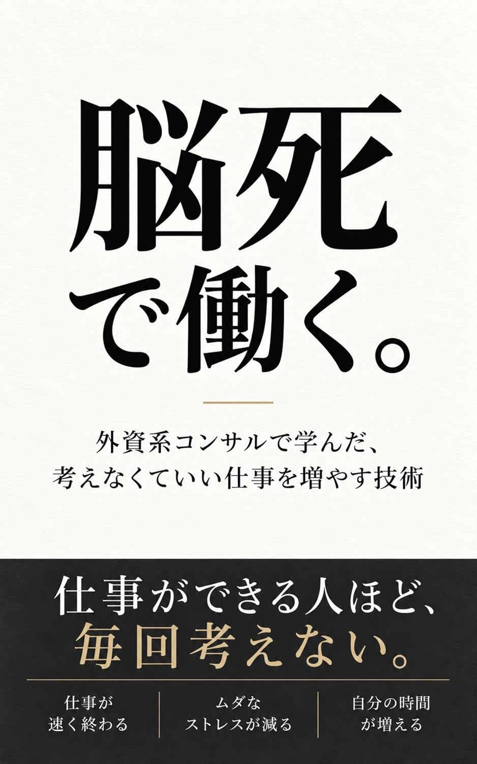 NoushideHataraku: GaishikeiKonsarudeManandaKangaenakuteIiShigotooFuyasuGijutsu (Japanese Edition) baixar o livro de graça