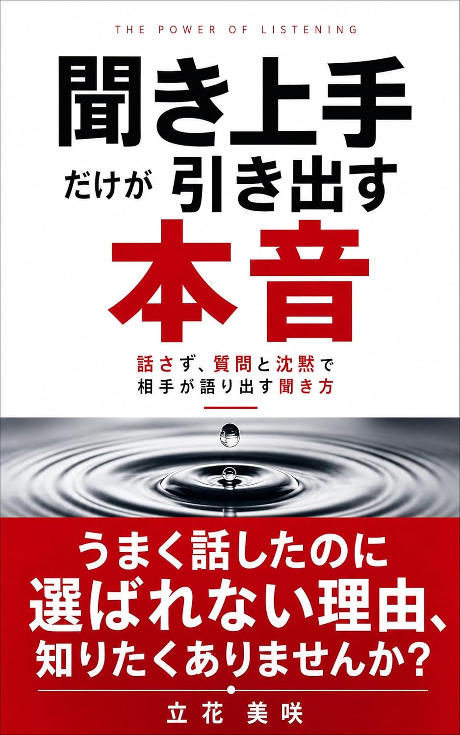 Kikijozu Dakega Hikidasu Honne: Hanasazu Shitsumon to Chinmoku de Aite ga Katari Dasu Kikikata (Japanese Edition) baixar livro de graça
