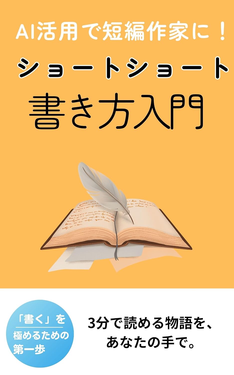 Sho-Tosho-Tokakikatanyuumon: Monogatarinotukurikatawomanabikantannapuronputodetanpenwokakou tanpenshousetunokakikata (sho-tosho-tokakikatabunko) (Japanese Edition) baixar livro de graça