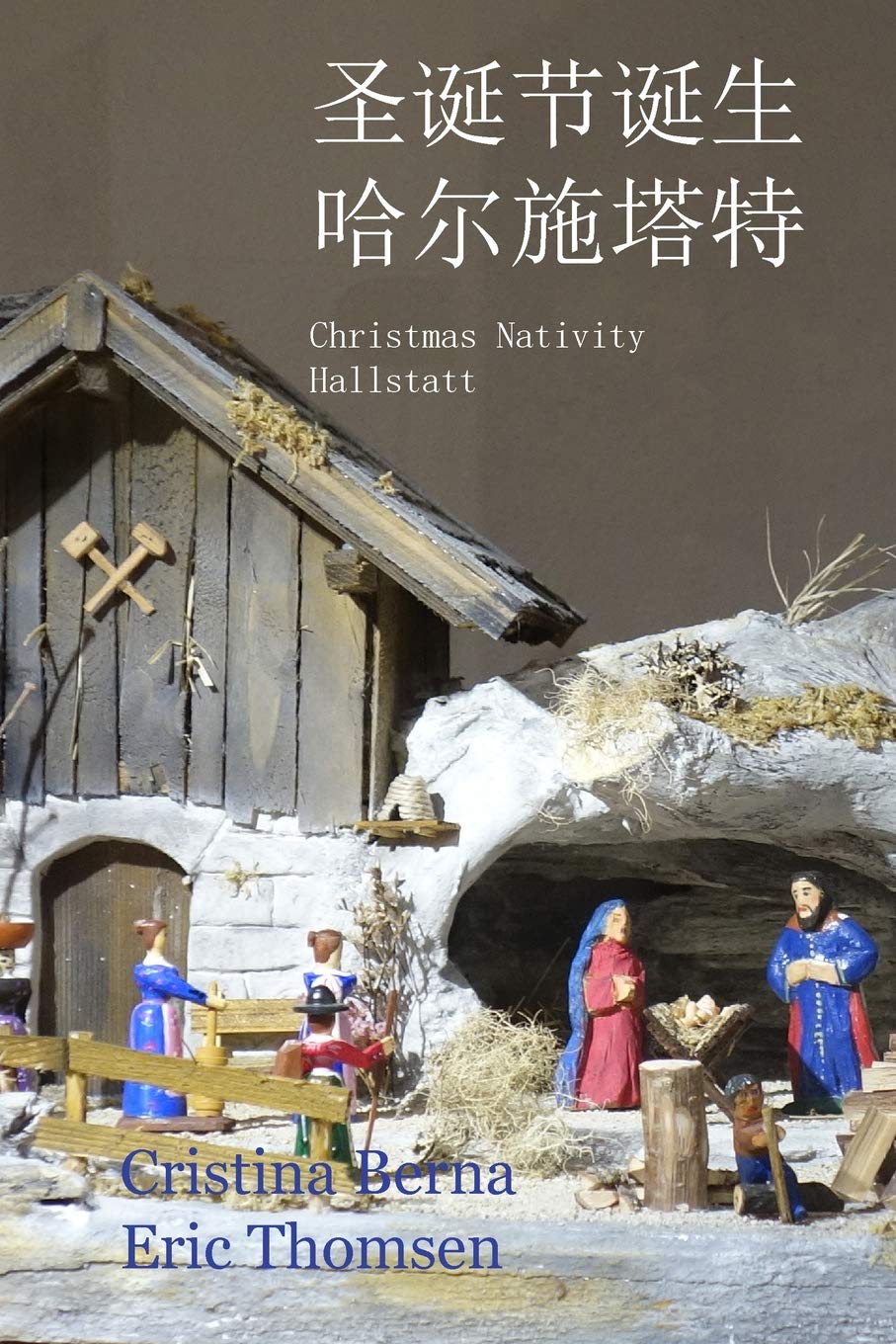 ler totalmente 圣诞节诞生 哈尔施塔特: Christmas Nativity Hallstatt