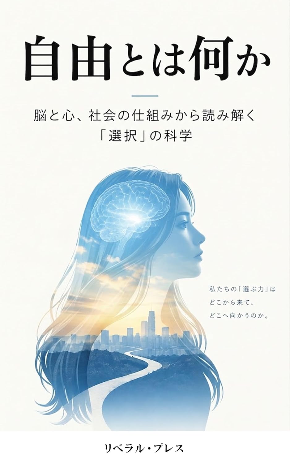 ler totalmente What is Freedom: The Science of Choice Decoded from Brain Mind and Social Structures (Japanese Edition)