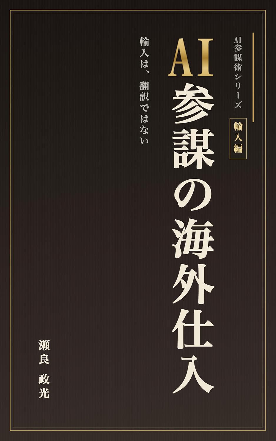 capítulo por capítulo baixar AI Sanbo no Kaigai Shiire: Yunyu wa Honyaku dewa Nai AI Sanbojutsu Series (Japanese Edition)