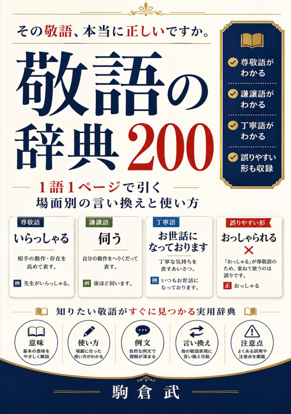 敬語の辞典200: 1語1ページで引く 場面別の言い換えと使い方 (言葉の辞典) (Japanese Edition) baixar o livro de graça