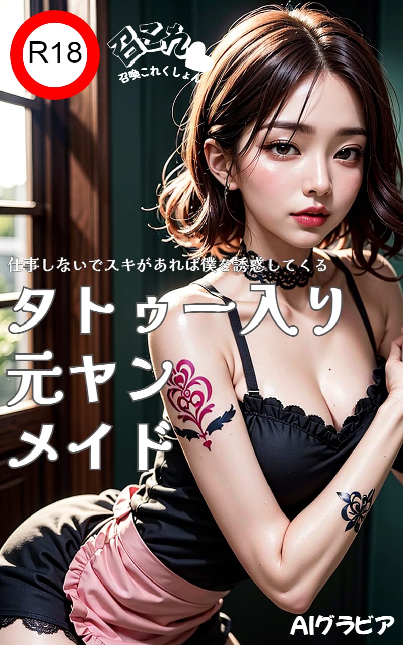 ler totalmente Tattooed ex Bully Maid: She always tempt me Shokan Collection (Japanese Edition)