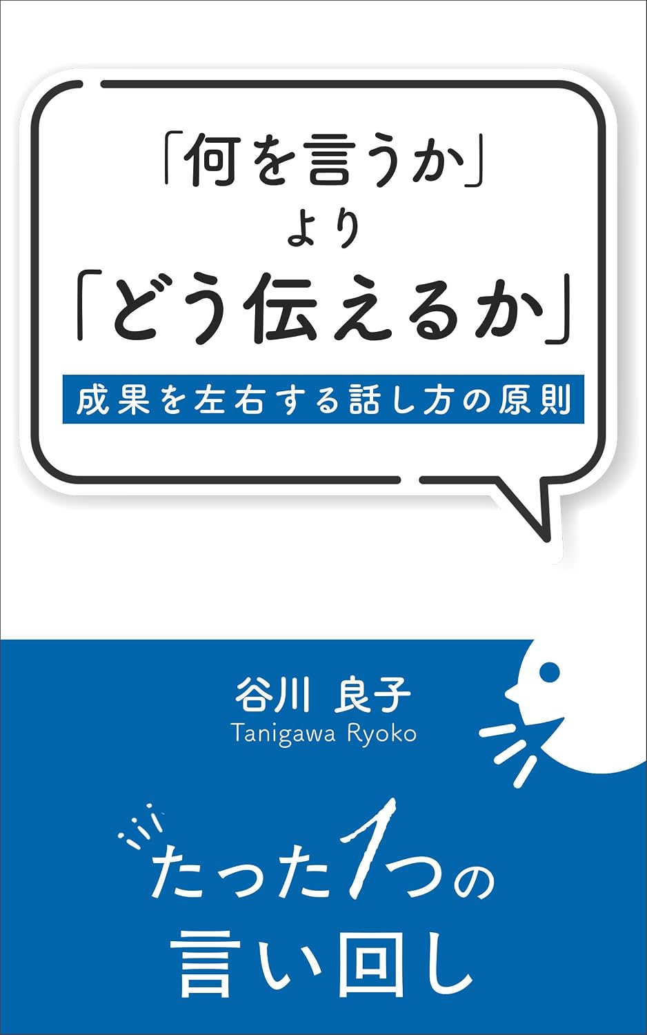 How you communicate is more important than what you say The principles of effective communication that determine success (Japanese Edition) baixar livro de graça
