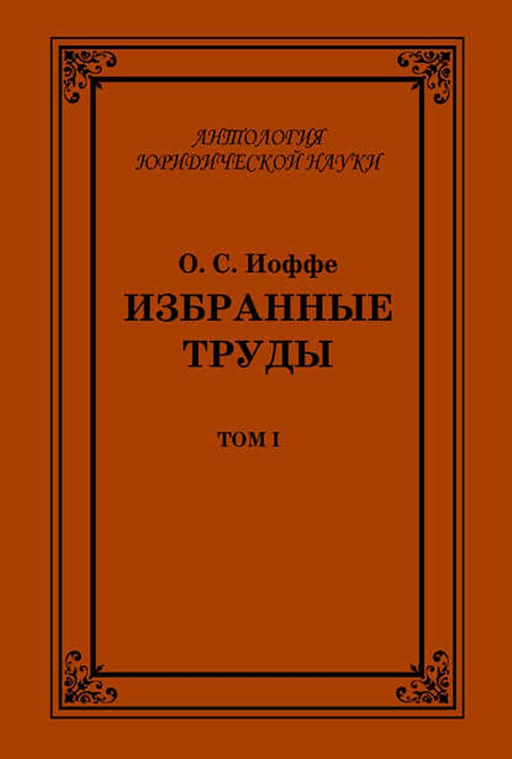 Избранные труды. Том I (Russian Edition) baixar livro de graça