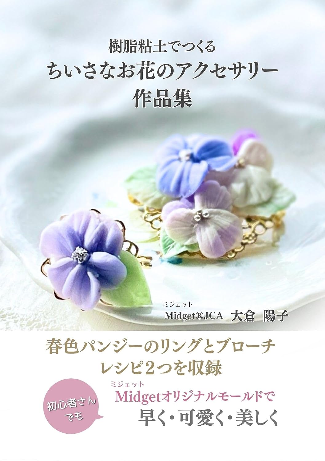 A collection of tiny flower accessories made with resin clay: haruiropanjinoringutoburochireshipituki jyushinendodetukuruchiisanaohananoakusesari (CONTIGO handmade books) (Japanese Edition) baixar livro de graça