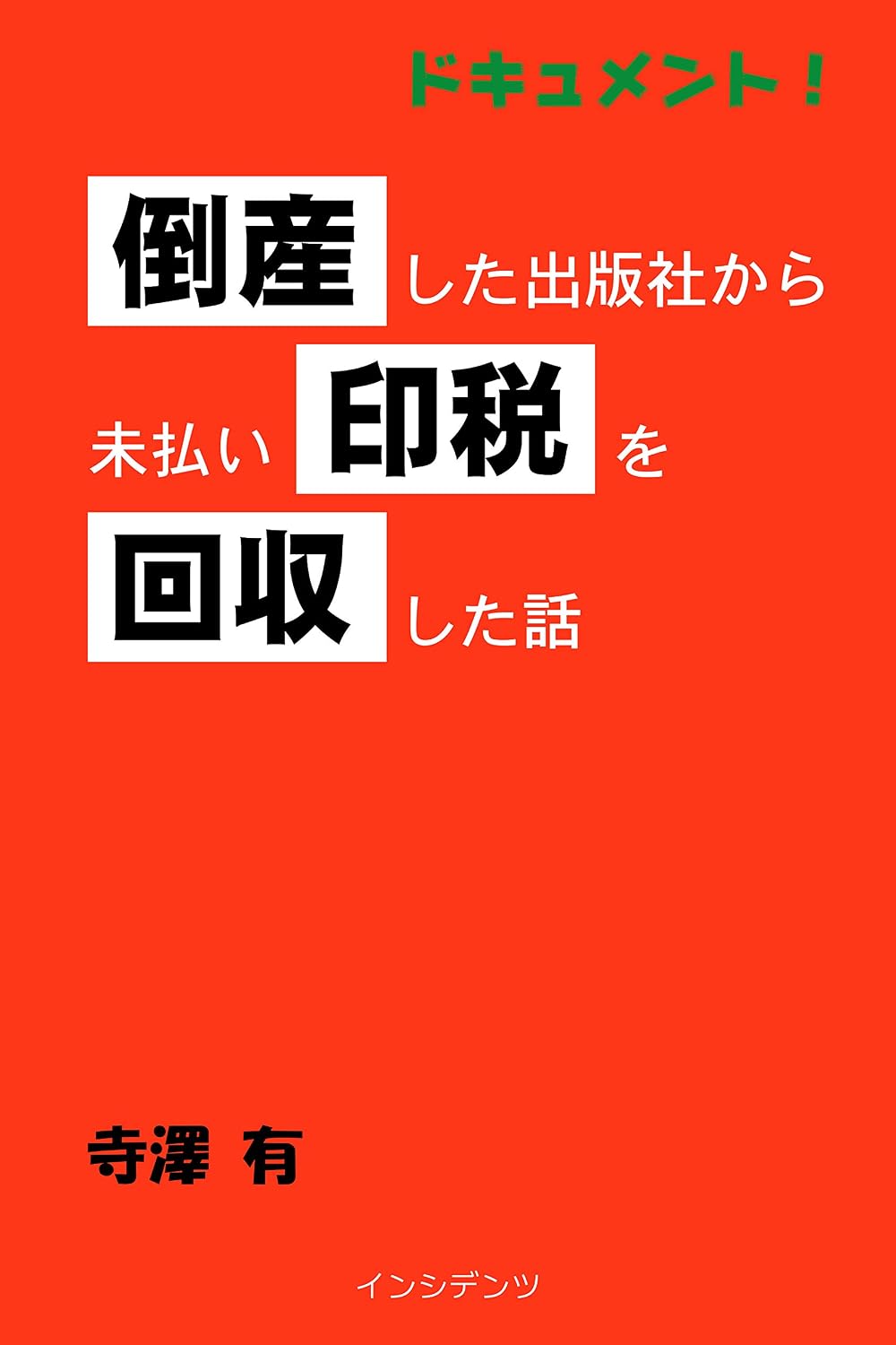 Mibarai Inzei Kaishu (Japanese Edition) baixar livro de graça