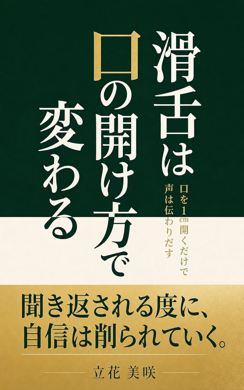Katsuzetsu wa Kuchi no Akekata de Kawaru: Kuchi wo Issenchi Akeru Dake de Koe wa Tsutawaridasu (Japanese Edition) baixar livro de graça