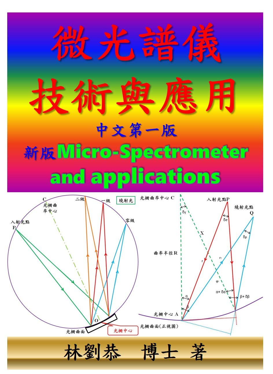 ler totalmente 微光譜儀 技術與應用: 中文第一版 新版-微光譜儀與微光柵 (Traditional Chinese Edition)
