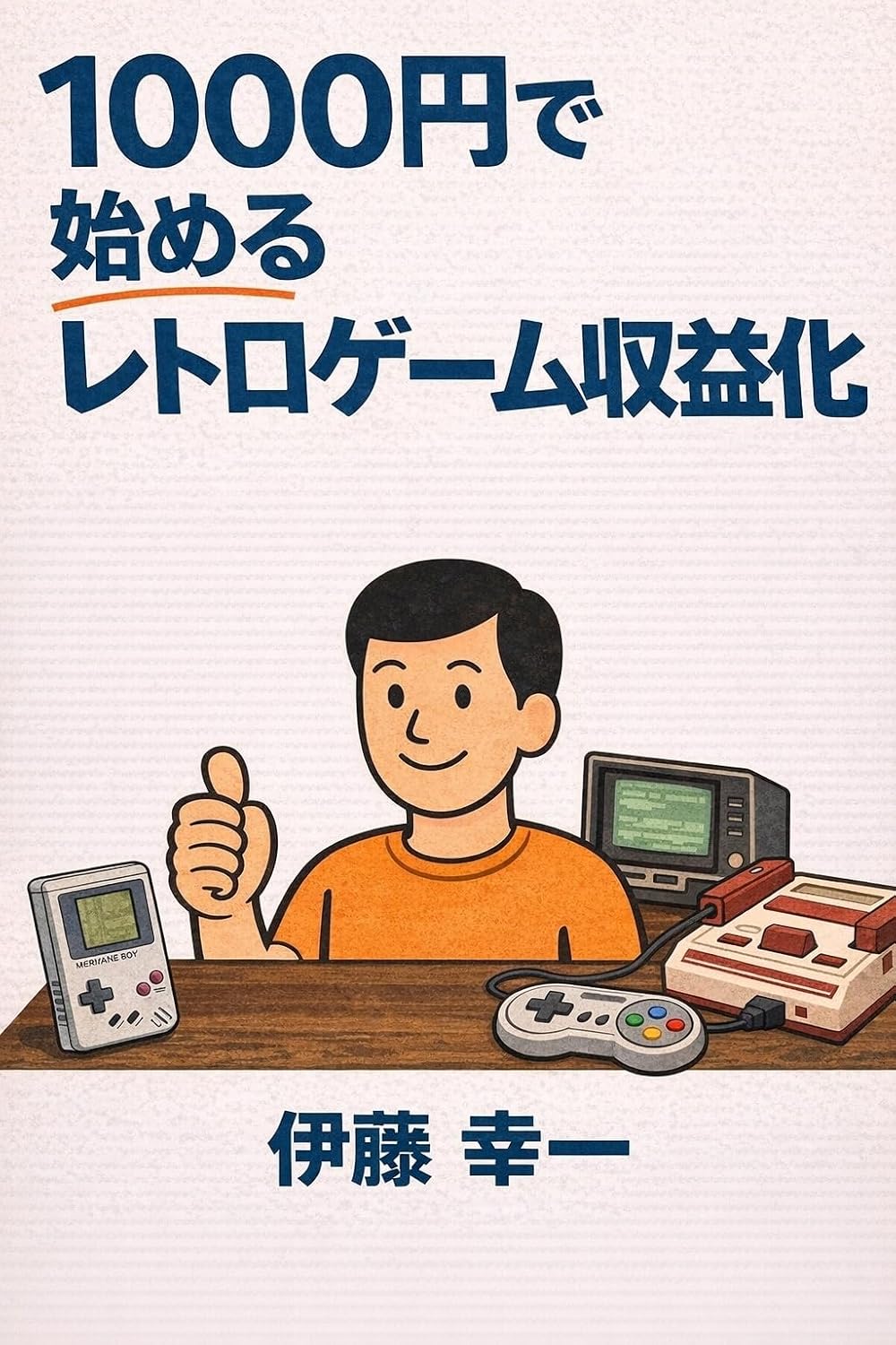 sennenndehazimeruretorogemusyuuelika (Japanese Edition) baixar o livro de graça