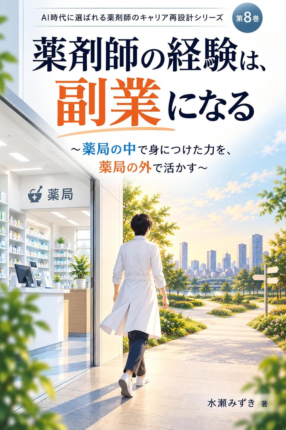 capítulo por capítulo baixar yakuzaishinokeikenhafukugyouninaru: yakkyokunonakademinitsuketachikarawoyakkyokunosotodeikasu AIjidainierabareruyakuzaishinokyariasaisekkeisiri-zu (Japanese Edition)