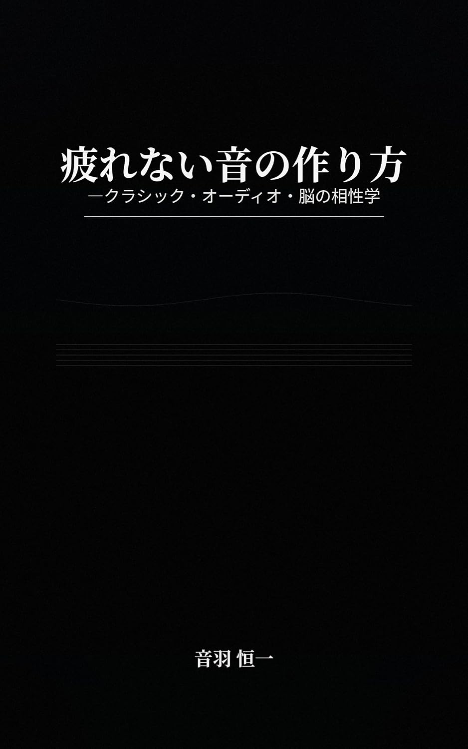 ler totalmente How to Create NonFatiguing Sound The Compatibility Science of Classical Music Audio and the Brain (Japanese Edition)