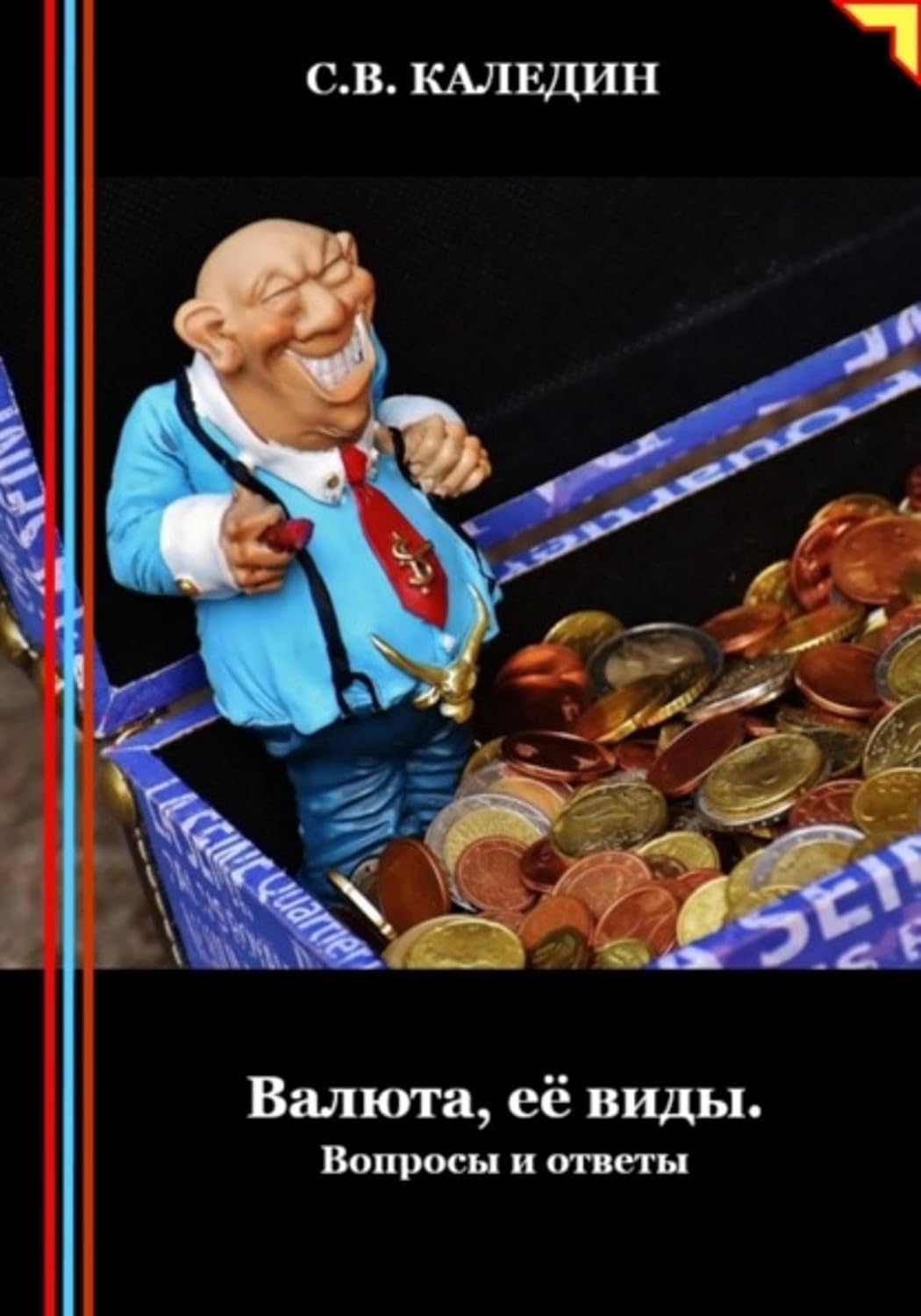 Валюта, её виды. Вопросы и ответы (Russian Edition) baixar livro de graça