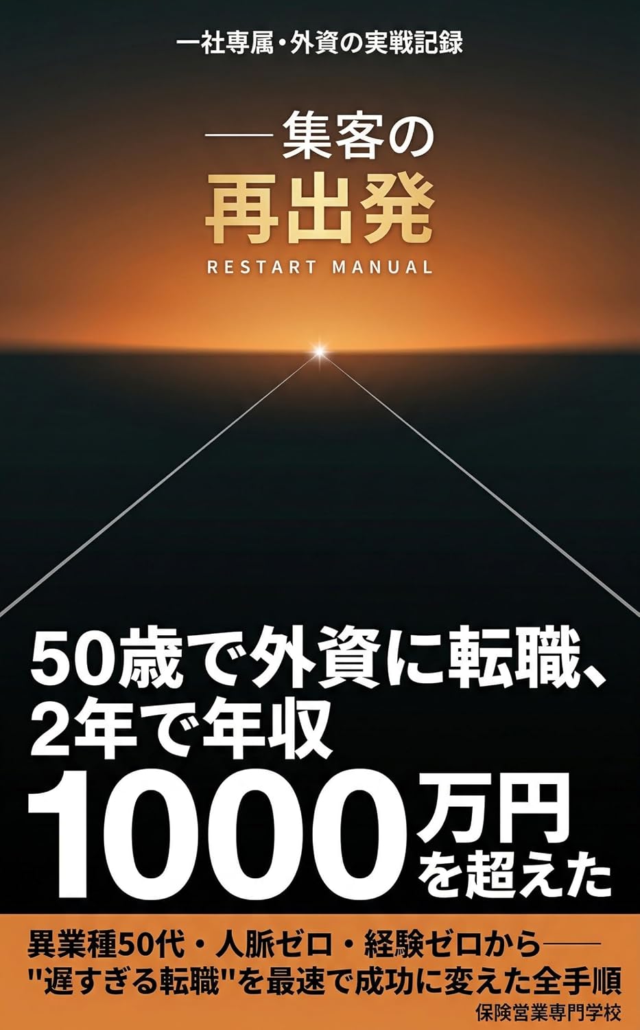 Gojussai de Gaishi ni Tensyoku Ninen de Nenshu Senman En wo Koeta Shukyaku no Sai Shuppatsu Manual (Japanese Edition) baixar o livro de graça