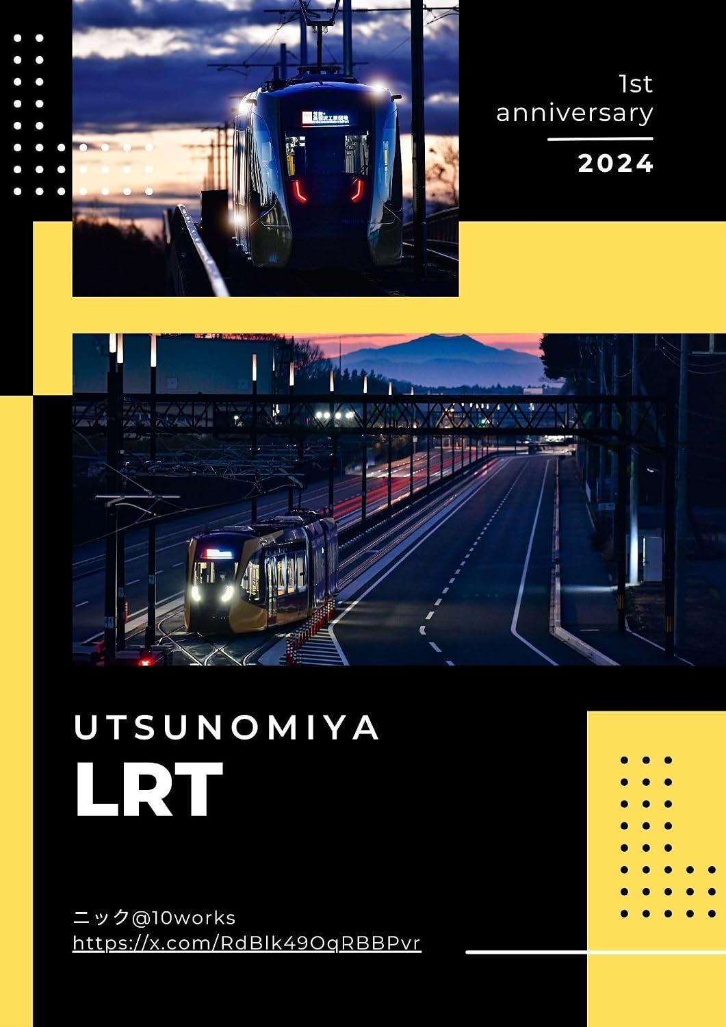 Utsunomiya LRT 1st anniversary (Japanese Edition) baixar o livro de graça
