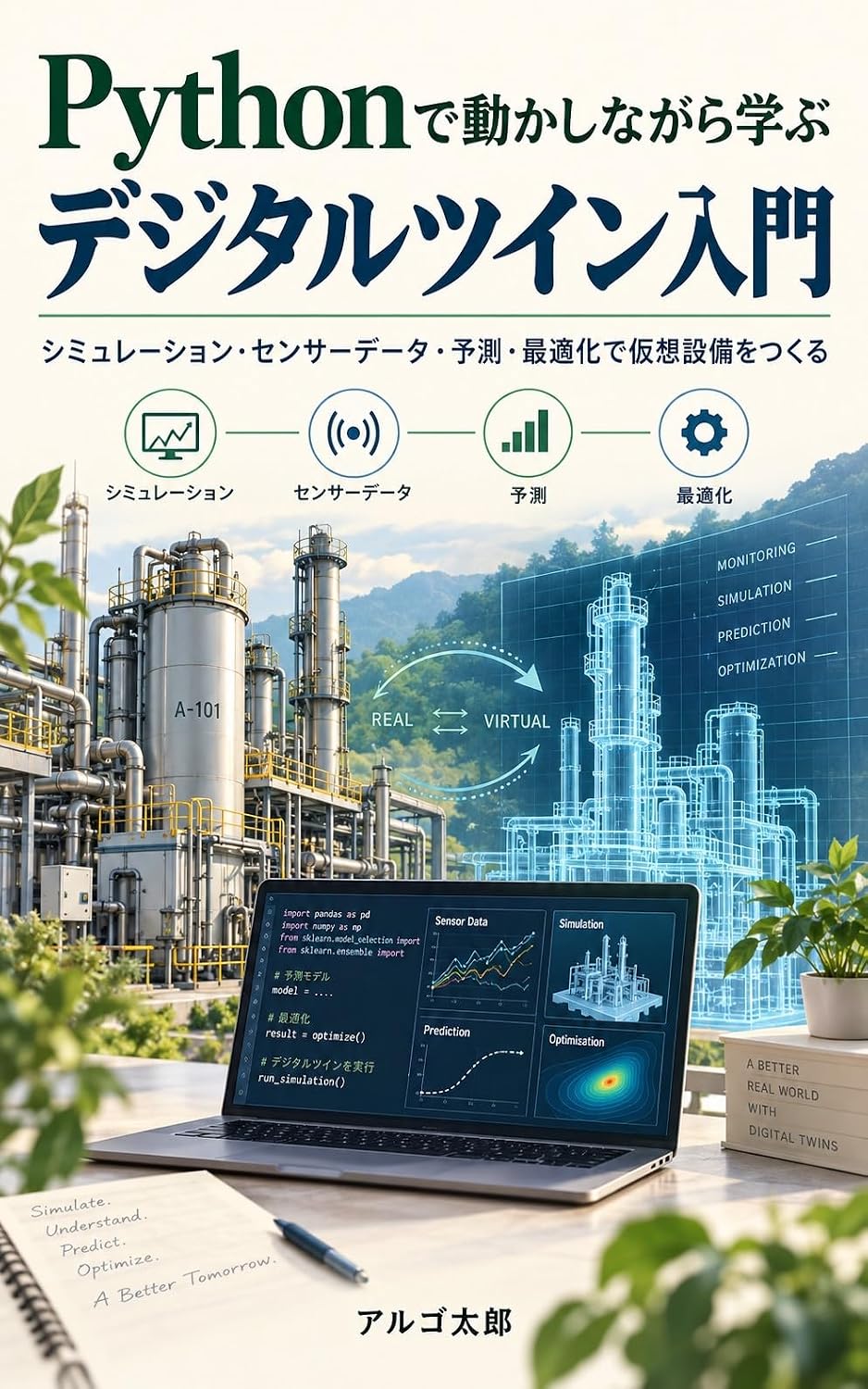 ler totalmente Introduction to Digital Twins with Python: Building Virtual Equipment with Simulation and Sensor Data and Prediction and Optimization (Japanese Edition)