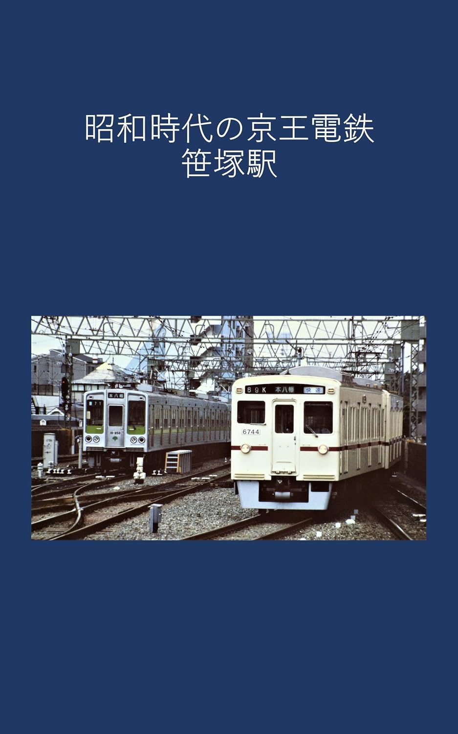 Keio Electric Railway Sasazuka Station in the Showa era (Japanese Edition) baixar livro de graça