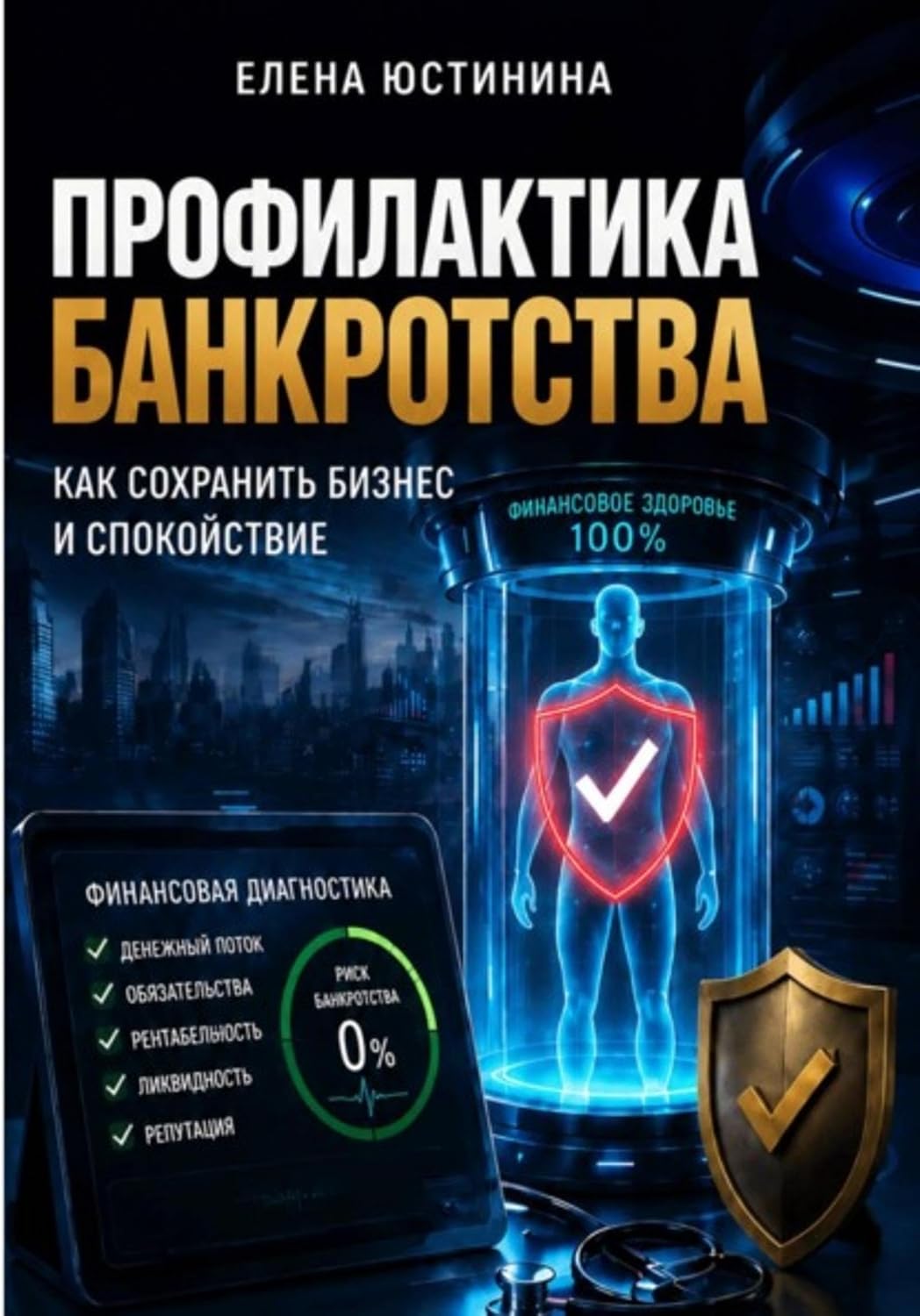 capítulo por capítulo baixar Профилактика банкротства (Russian Edition)