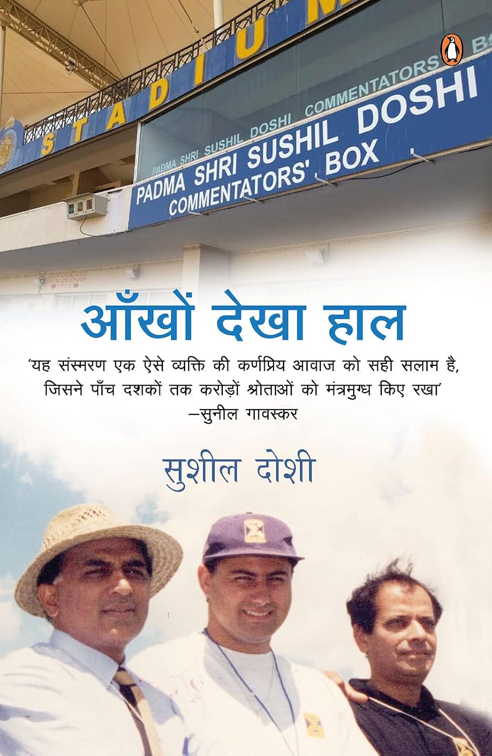 Aankhon Dekha Haal/आँखों देखा हाल (Hindi Edition) baixar o livro de graça