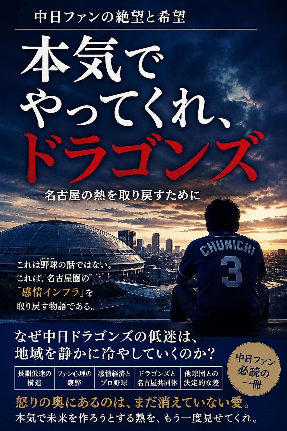 honnkideyattekuredorragonnzu: nagoyanonetuwotorimodosutameni doragonnzusirizu (Japanese Edition)