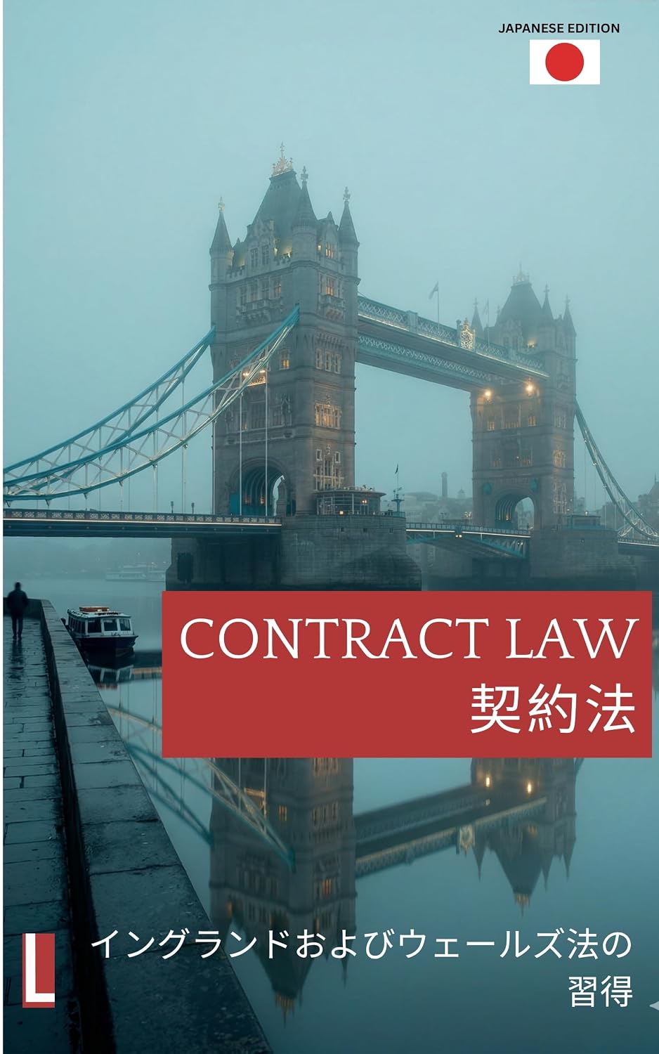 capítulo por capítulo baixar Contextual Analysis of UK Contract Law: Hoteki Gensoku Hanrei Bunseki Oyoteki Shiko ni yoru Igirisuho no Kontekusuto teki Apurochi SQE対策 コンテクスチュアル英国法シリーズ (LIMIAN LAW INSTITUTE) (Japanese Edition)