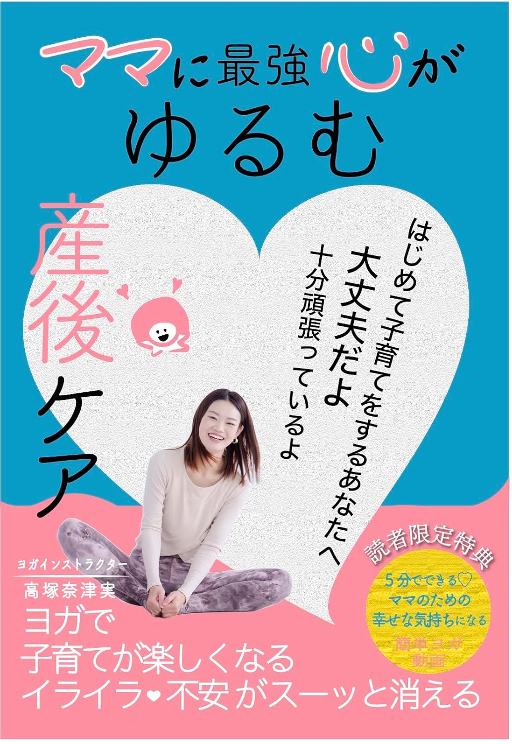 ler totalmente mamanisaikyou kokorogayurumu sangokea: yogadekosodategatanosikunaru irairafuangasutokieru (Japanese Edition)