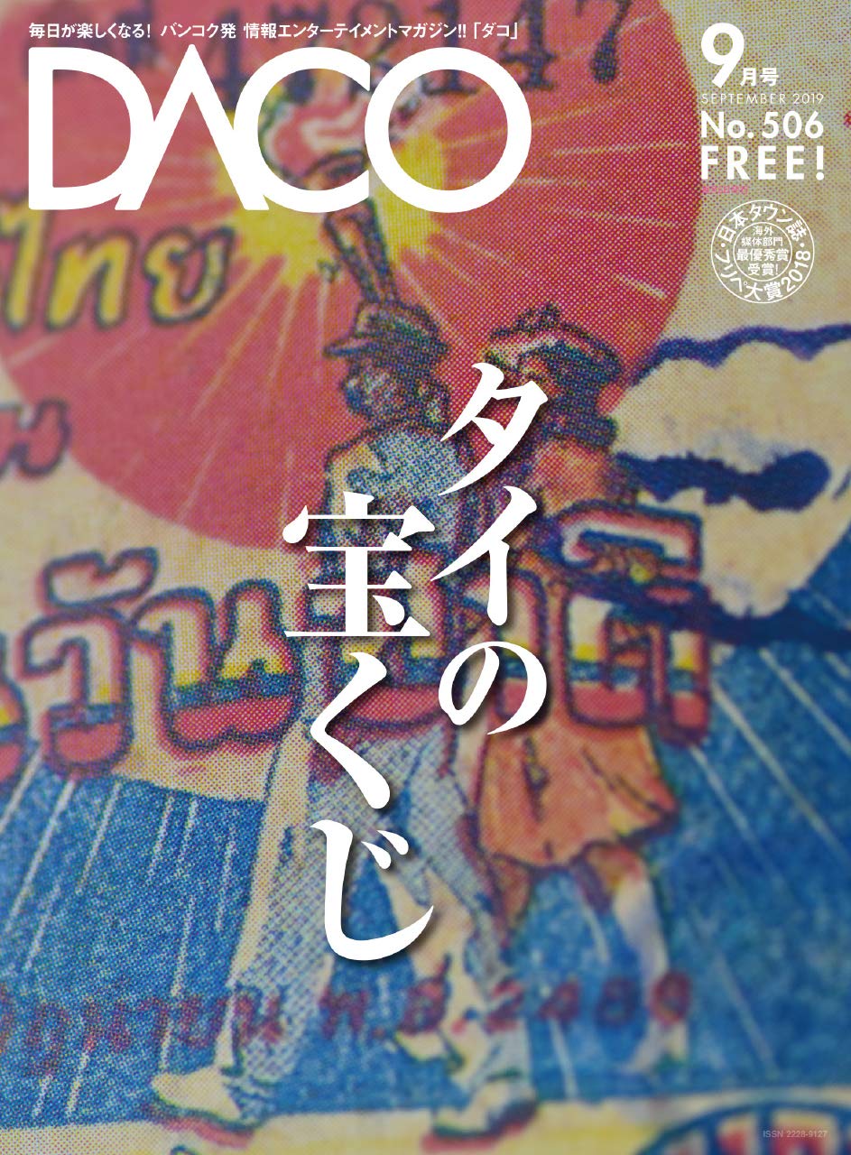 Thai Lottery DACO506 (Japanese Edition) baixar livro de graça
