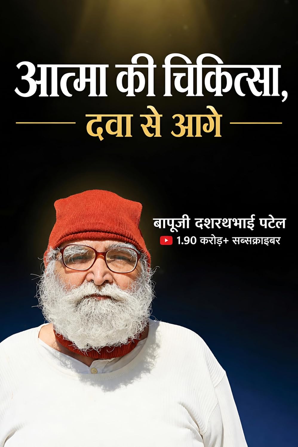 आत्मा की चिकित्सा: दवा से आगे (Hindi Edition) baixar o livro de graça