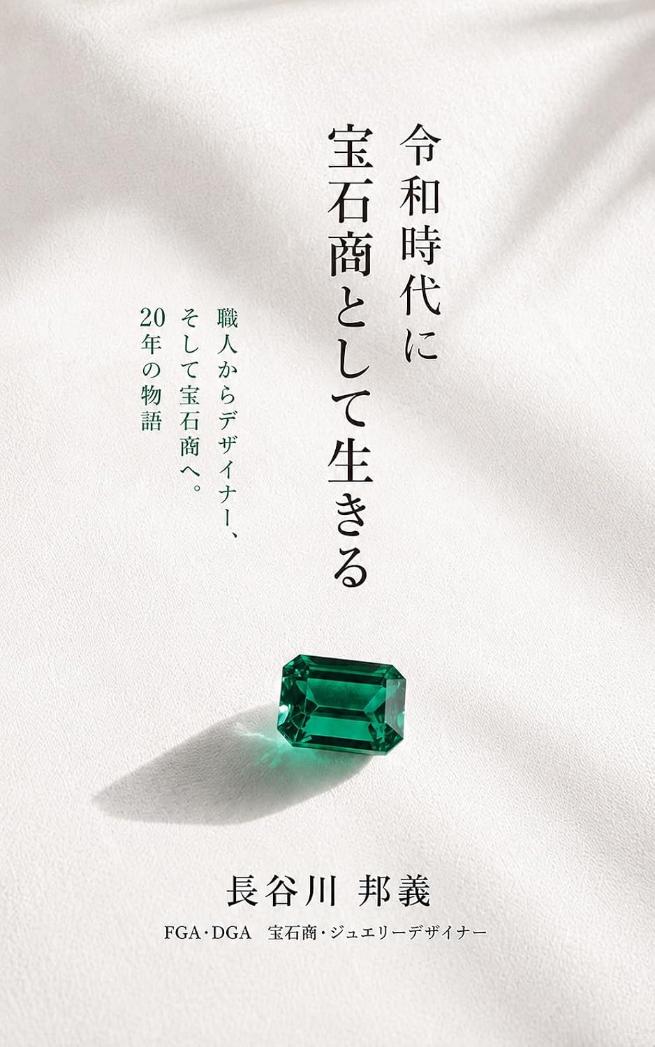 Reiwa Jidai ni Hosekisho toshite Ikiru: Shokunin kara Dezainaa Soshite Hosekisho e Nijunen no Monogatari (Japanese Edition) baixar o livro de graça