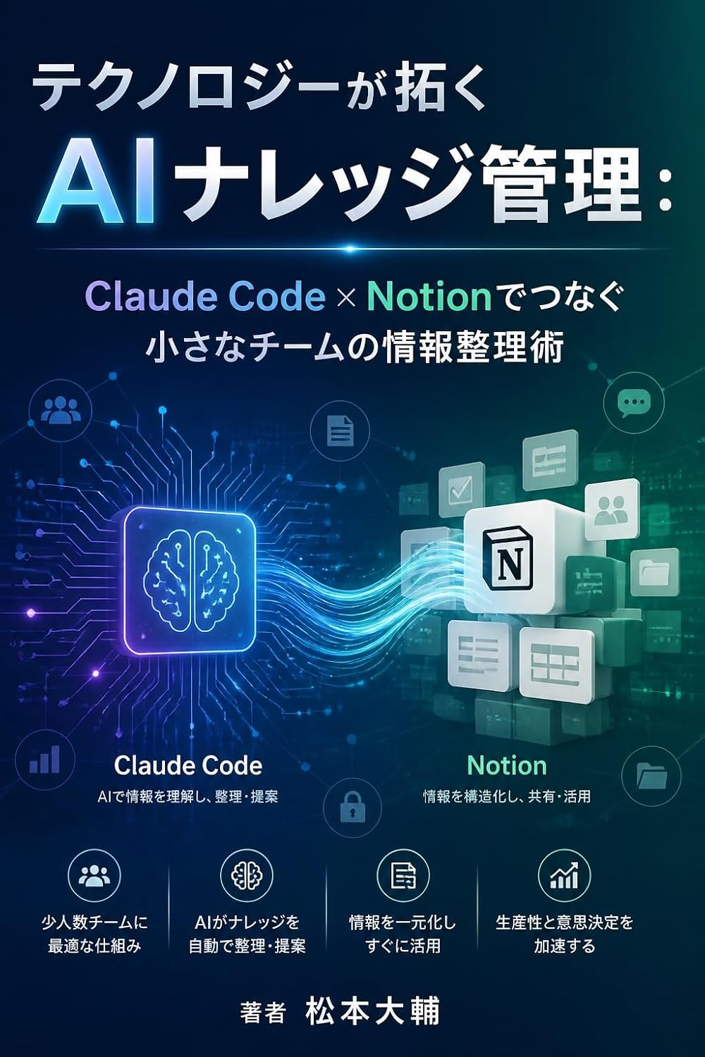 ler totalmente tekunorojii ga hiraku eeai narejji kanri: kuroodo koodo nooshon de tsunagu chiisana chiimu no joohoo seirijutsu (Japanese Edition)