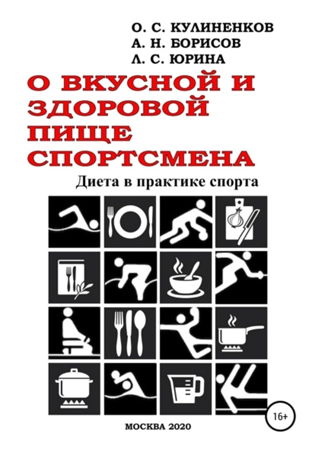 О вкусной и здоровой пище спортсмена. Диета в практике спорта (Russian Edition) baixar o livro de graça