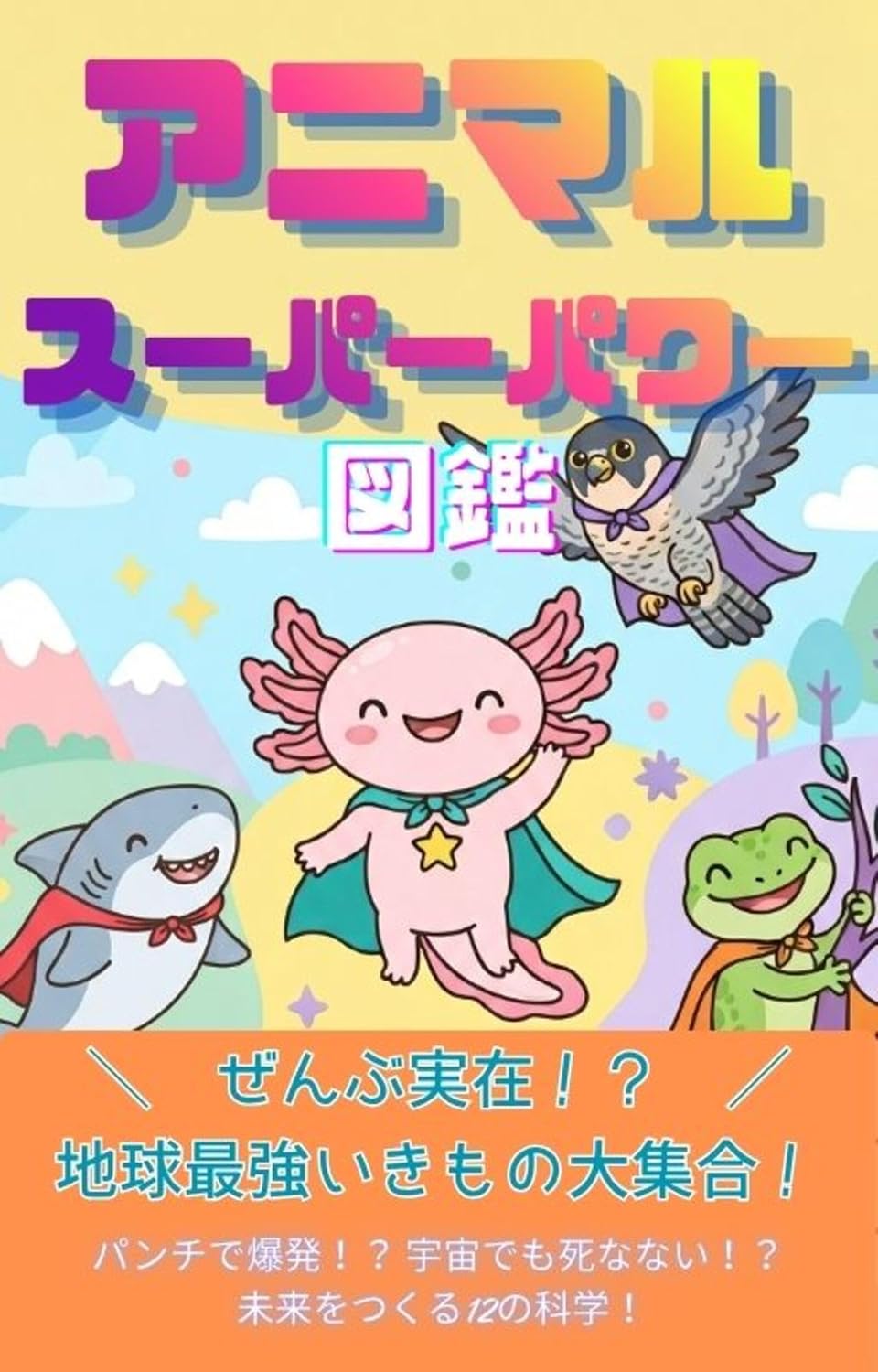 ler totalmente animarusupapawazukann (Japanese Edition)