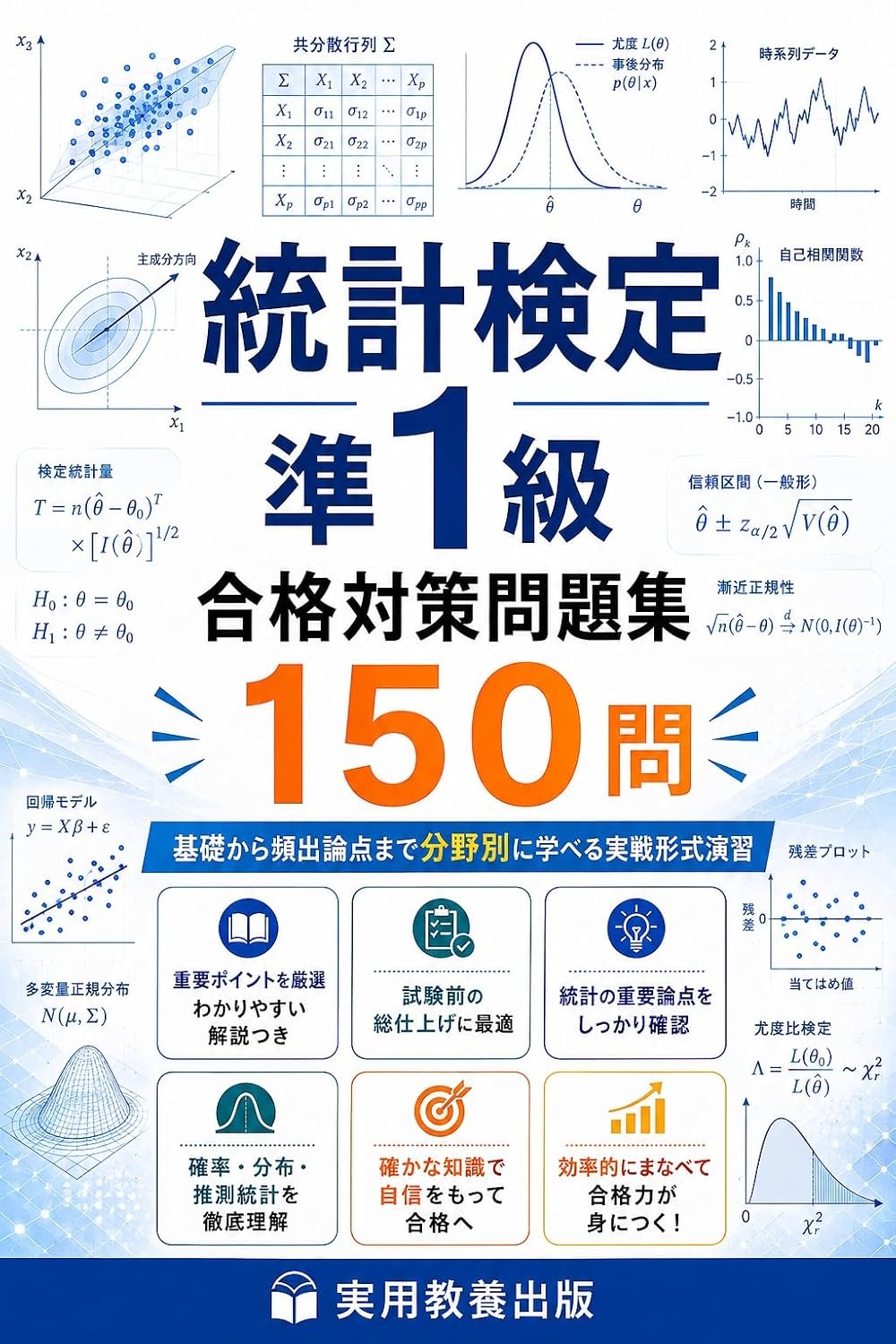 ler totalmente Japan Statistical Society Certificate Grade Pre-1: Exam Preparation Workbook with 150 Questions: Topic-Based Practice from Fundamentals to Frequently Tested Concepts (Japanese Edition)