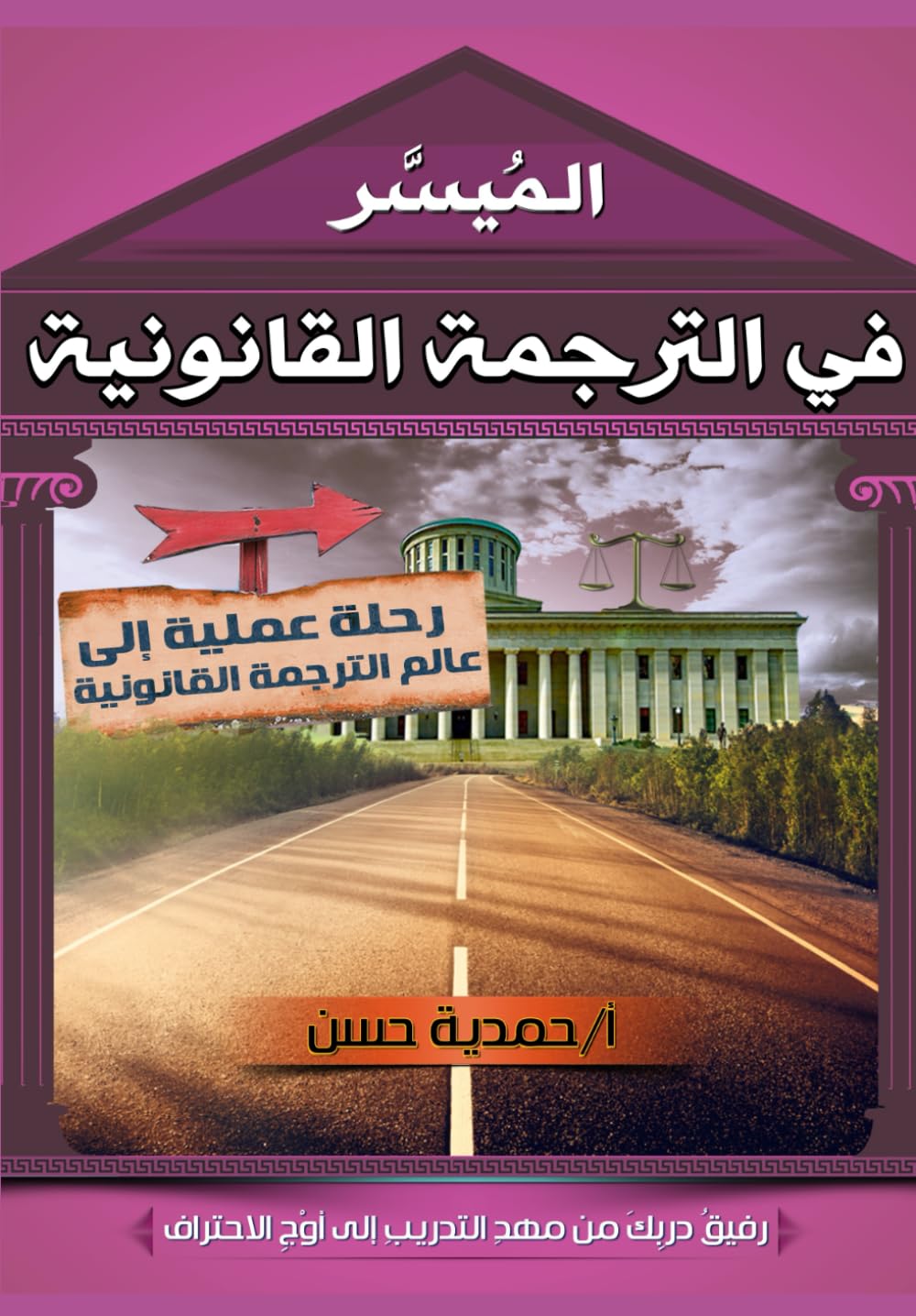 المُيسّر في الترجمة القانونية (Afrikaans Edition) baixar o livro de graça