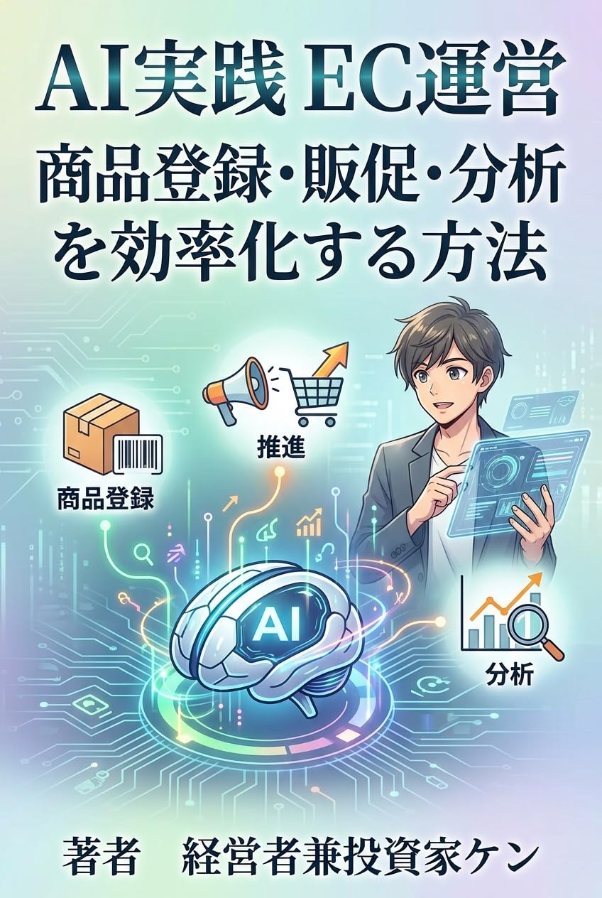 ler totalmente e-ai jissen i-shi-unei shohin toroku hansoku bunseki o koritsuka suru hoho (Japanese Edition)
