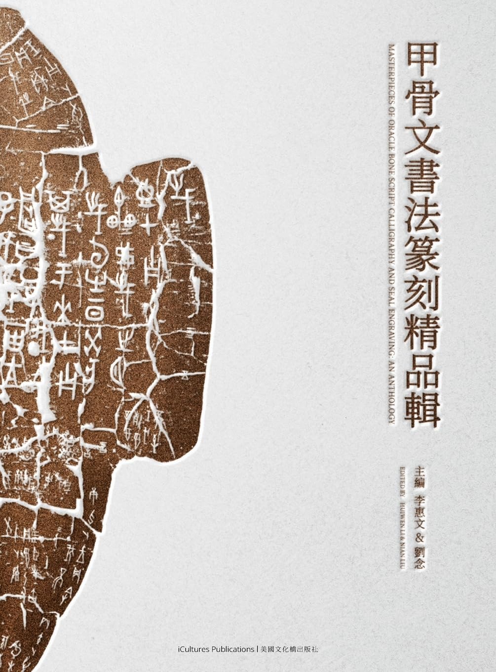 capítulo por capítulo baixar Masterpieces of Oracle Bone Script Calligraphy and Seal Engraving: An Anthology