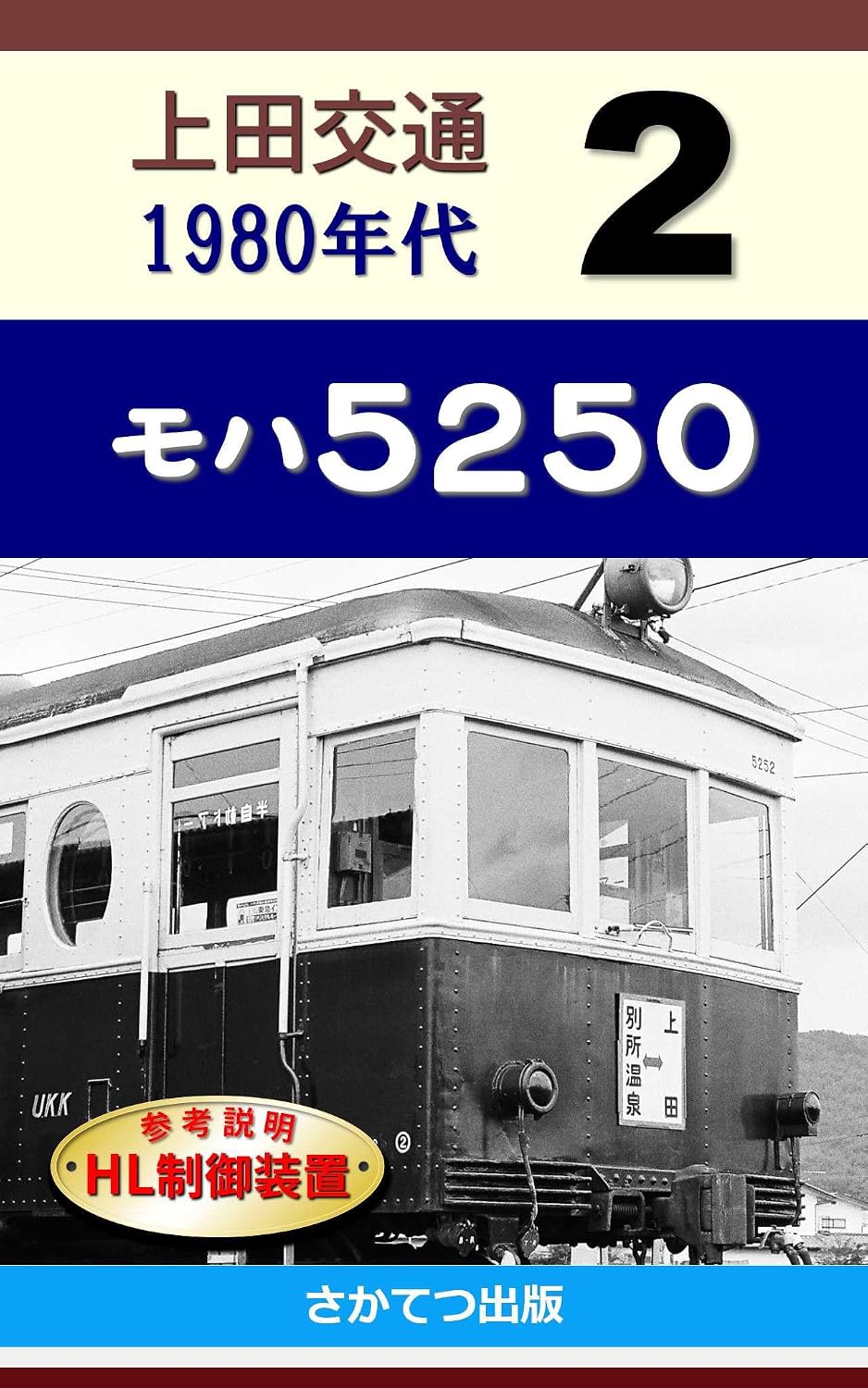 Ueda Kotsu in the 1980s 2: Moha 5250 (Japanese Edition) baixar o livro de graça