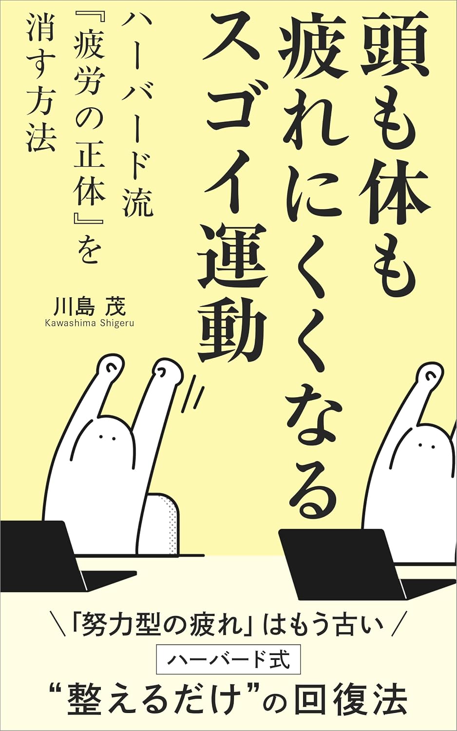 ler totalmente Great exercise that reduces fatigue in the mind and body: Harvards Habits to Eliminate The True Nature of Fatigue (Japanese Edition)