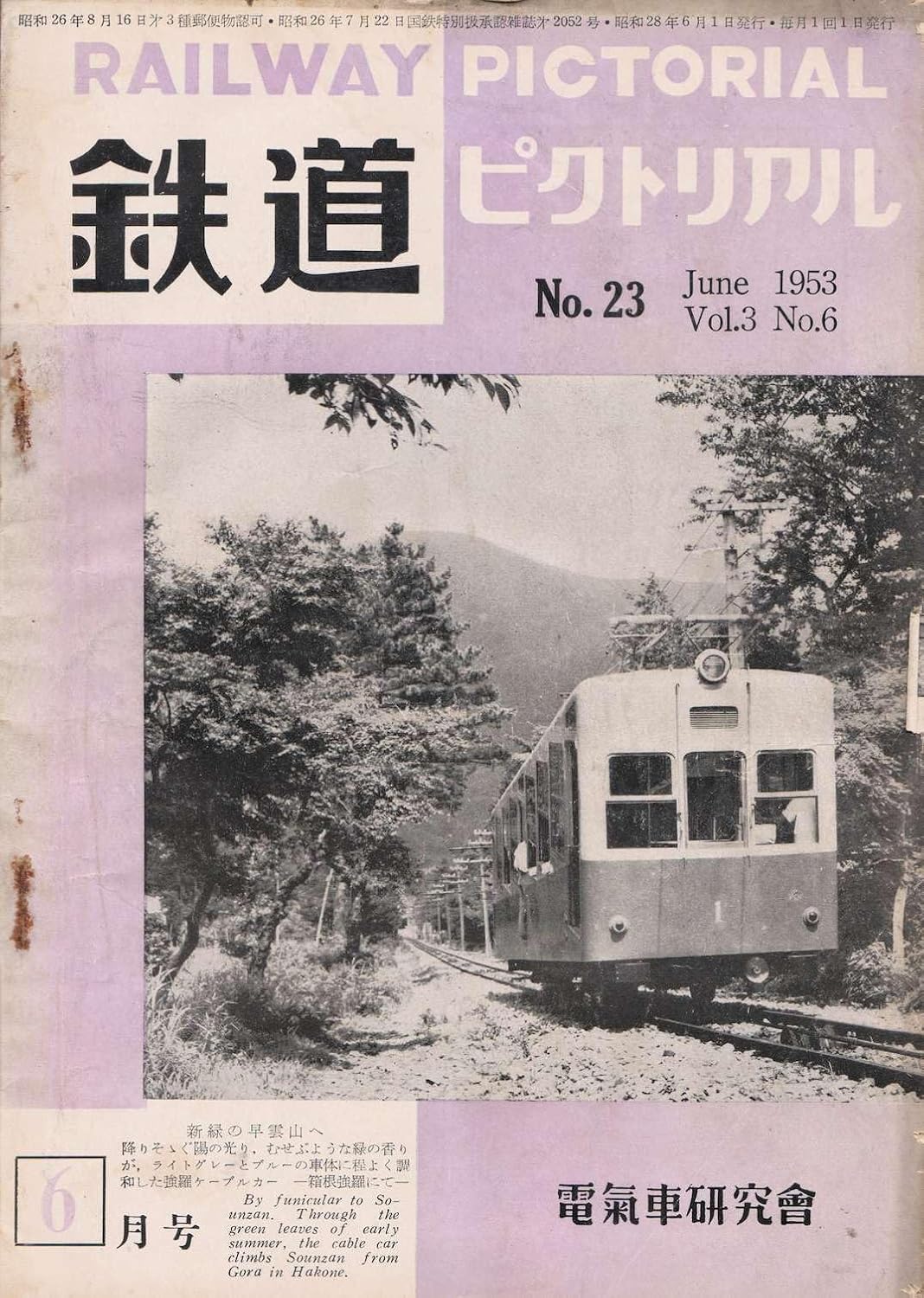 ler totalmente Railway Pictorial (Japanese Edition)