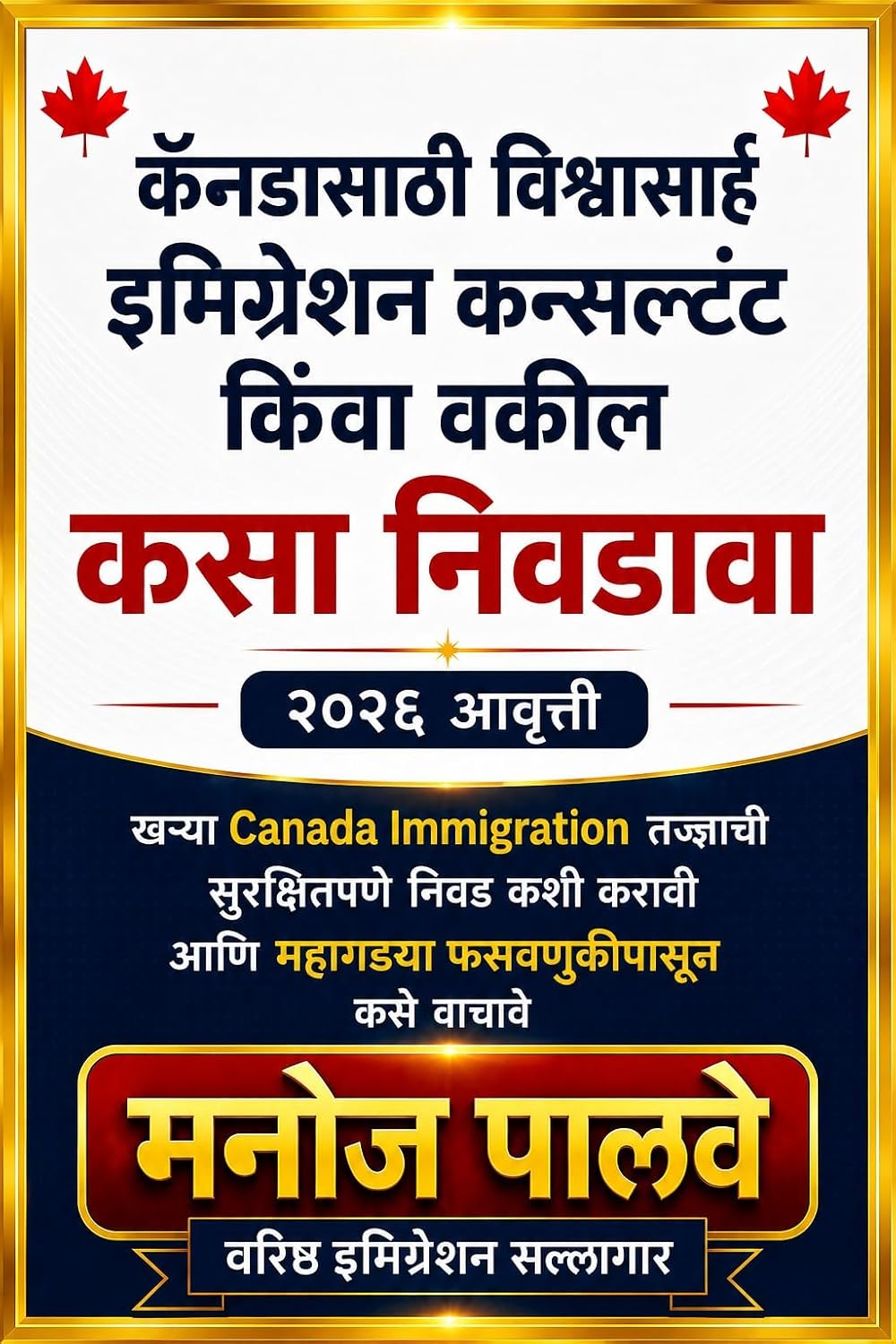 कॅनडासाठी विश्वासार्ह इमिग्रेशन कन्सल्टंट किंवा वकील कसा निवडावा: खऱ्या Canada Immigration तज्ज्ञाची सुरक्षितपणे निवड कशी करावी आणि महागड्या फसवणुकीपासून... Making Canada Your Home.) (Marathi Edition) baixar o livro de graça