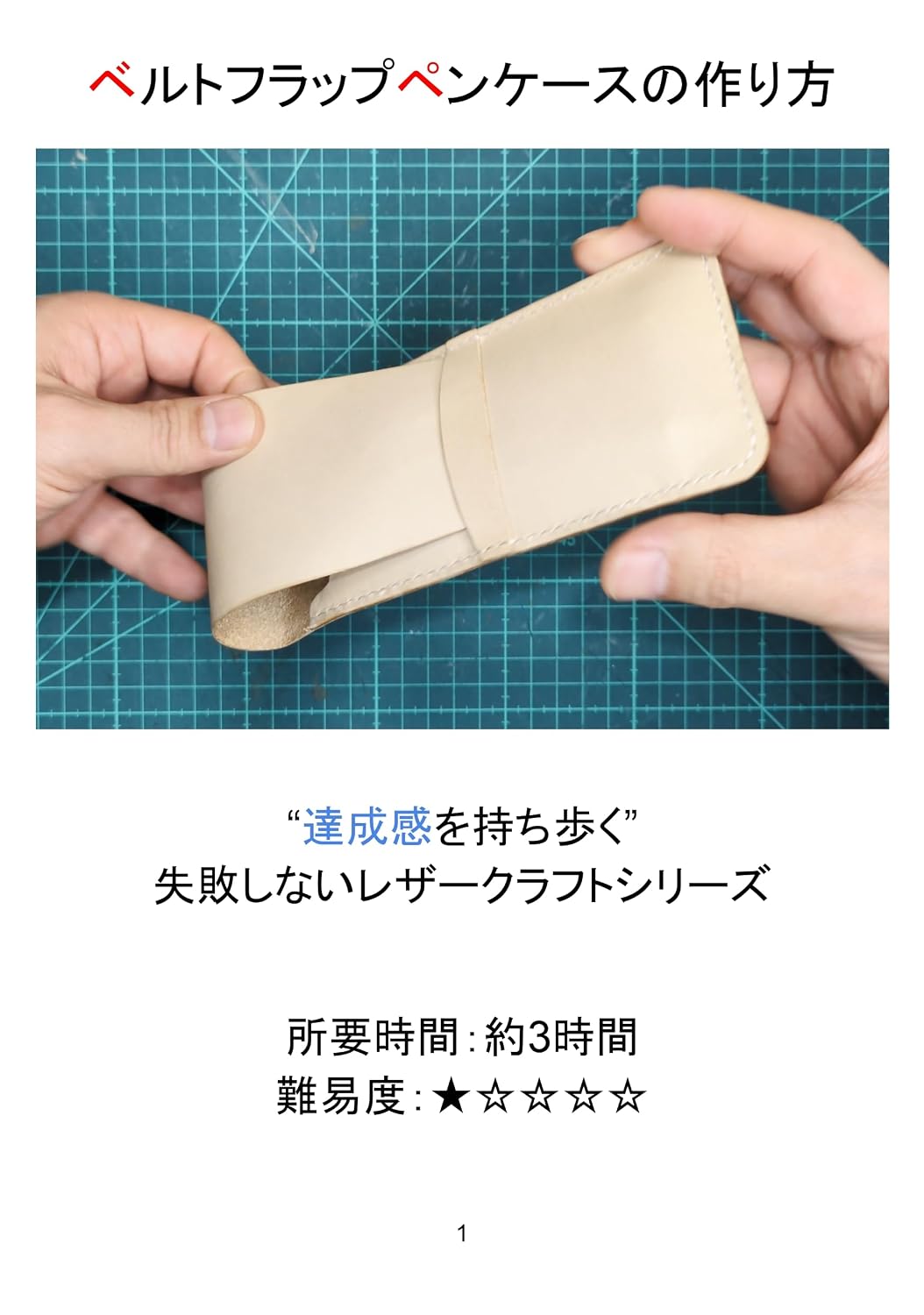 chotto Tsukainikui kedo kuse ni naru belt flap pen case no tsukurikata: Kusetsuyo dezain ga itooshii Shoshinsha demo kantan ni tsukureru koseiha reza komono... Craft (Eyecatch Shuppan) (Japanese Edition) baixar livro de graça