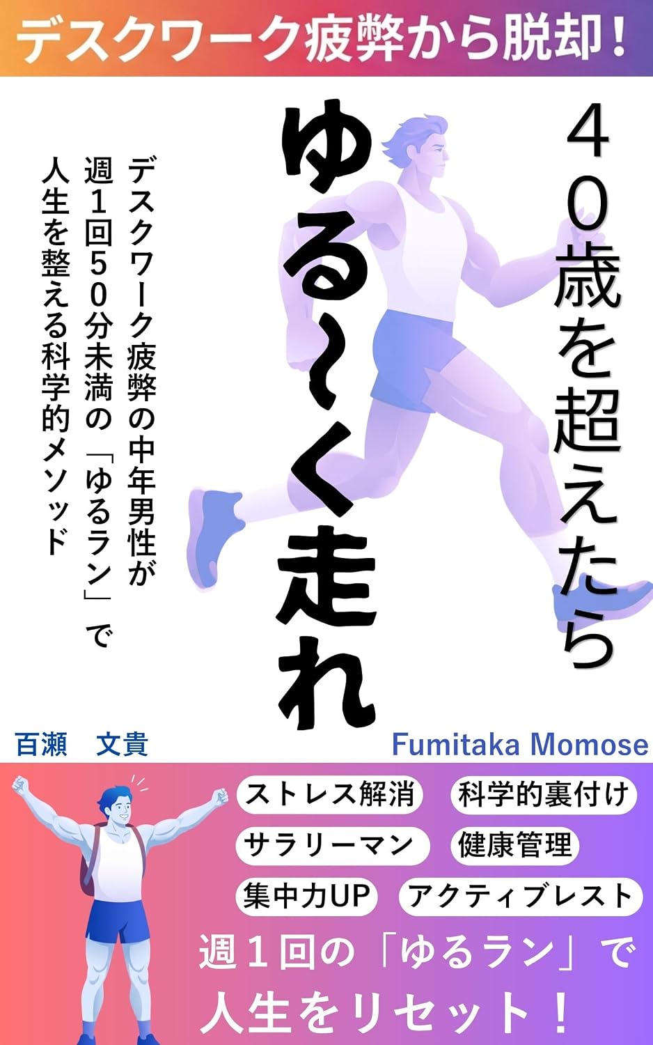 40saiwokoetarayurukuhashire: desukuwakuhiheinochuunendanseigashuuikkaigojyuppunmimannoyururandezinseiwototonoerukagakutekimesoddo 40saiwokoetarahashire (Japanese Edition) baixar livro de graça