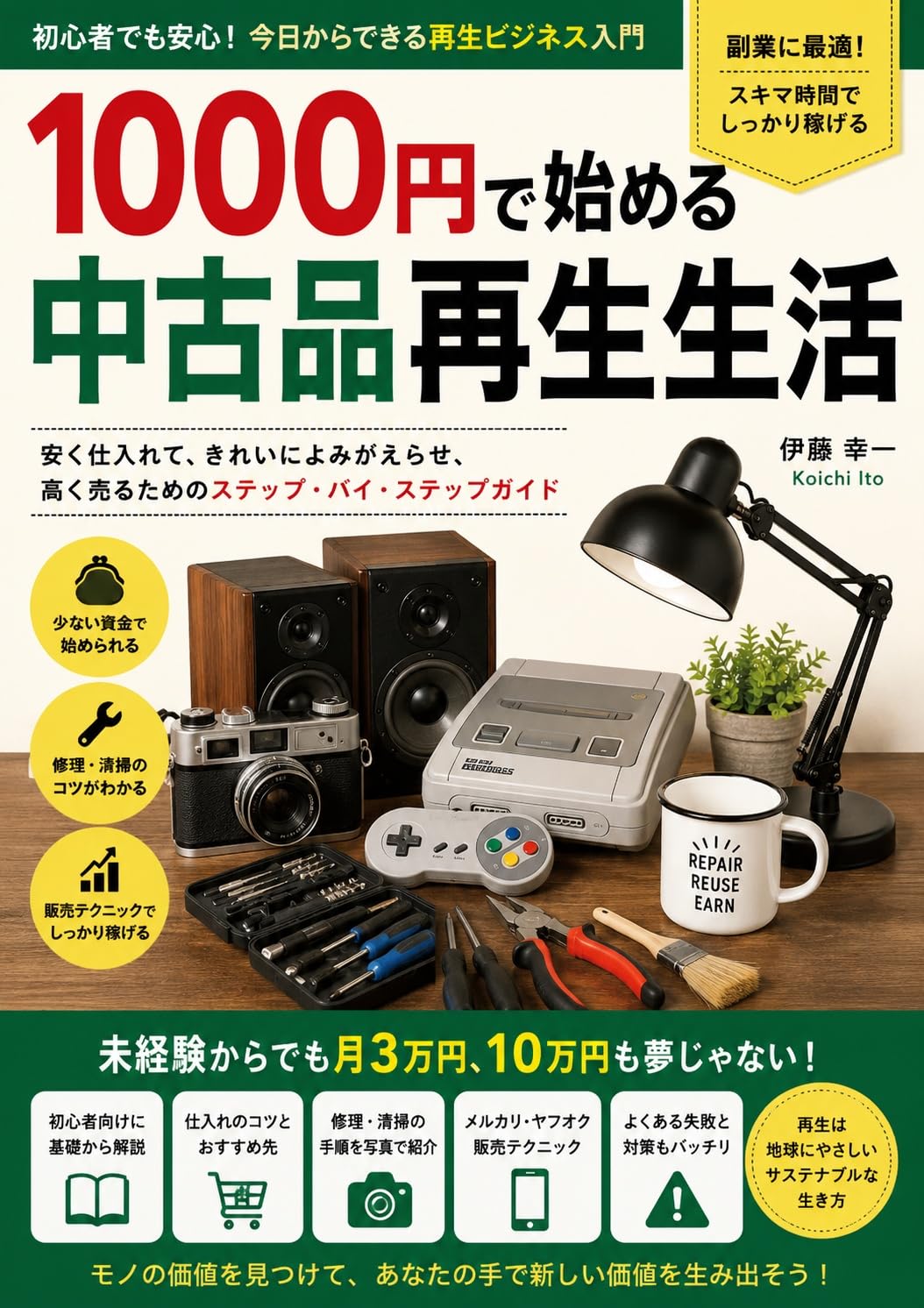 ler totalmente sennenndehazimerutyuukohinnseikatu (Japanese Edition)