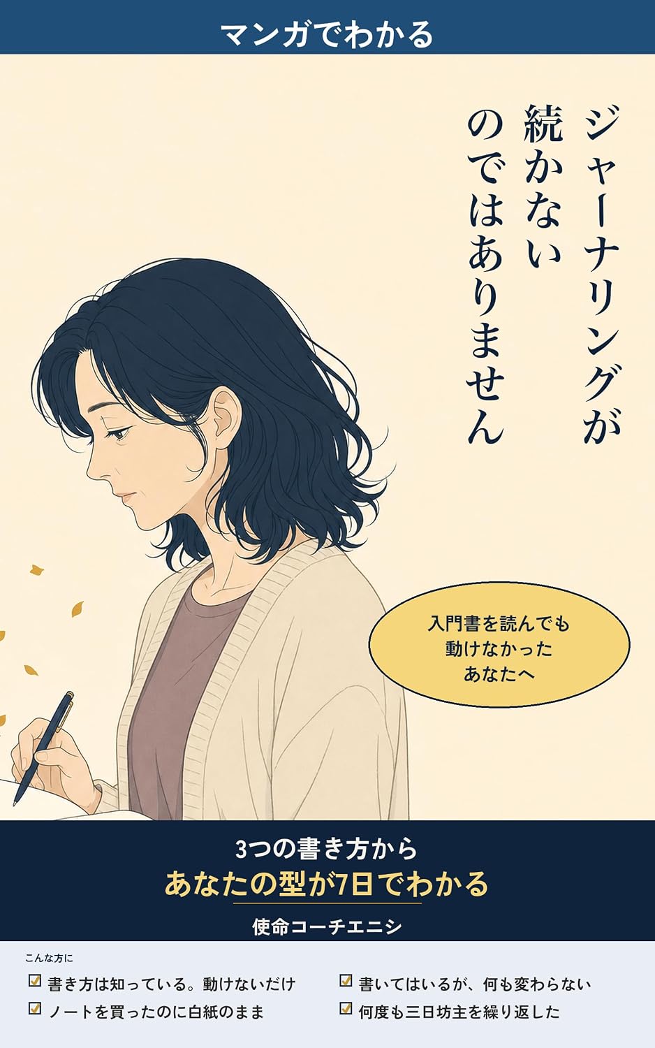 ler totalmente Journaling That Finally Sticks: A Manga Guide to Finding the Writing Style That Works for You: You Just Havent Found the Writing Style That Works for You Yet (Japanese Edition)