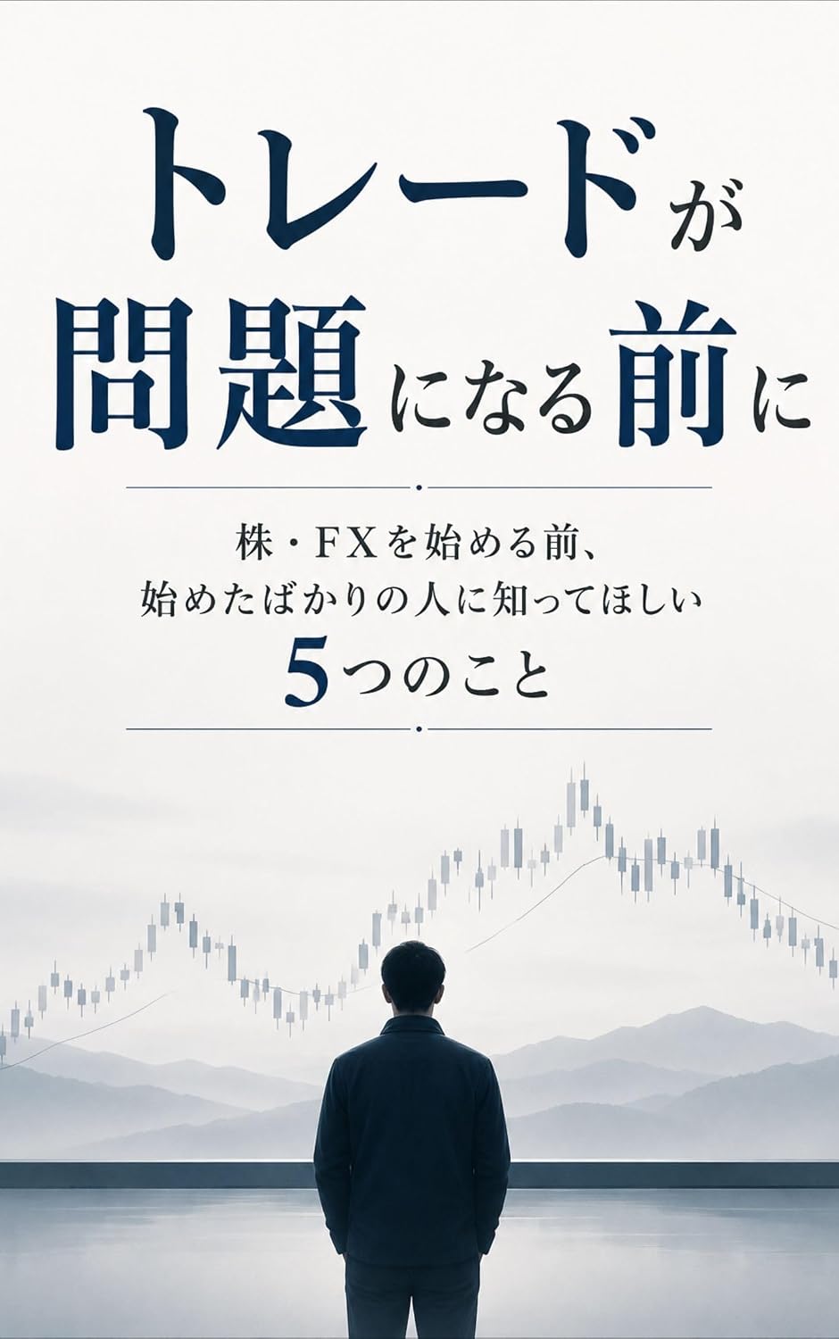Toredo ga Mondai ni Naru Mae ni: Kabu FX o Hajimeru Mae Hajimeta Bakari no Hito ni Shitte Hoshii Itsutsu no Koto FX to Ningen Shinri (Japanese Edition) baixar o livro de graça