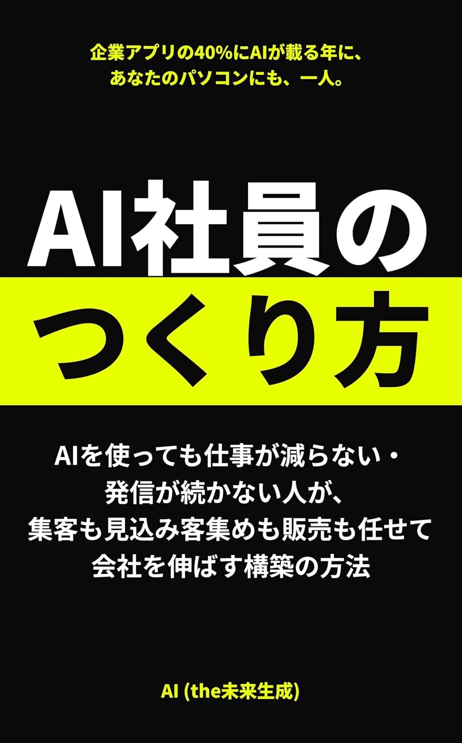How to Build AI Employees: A Building Method for People Whose Work Never Shrinks and Whose Posting Never Lasts to Delegate Marketing Lead Generation and Sales and Grow the Business (Japanese Edition) baixar livro de graça