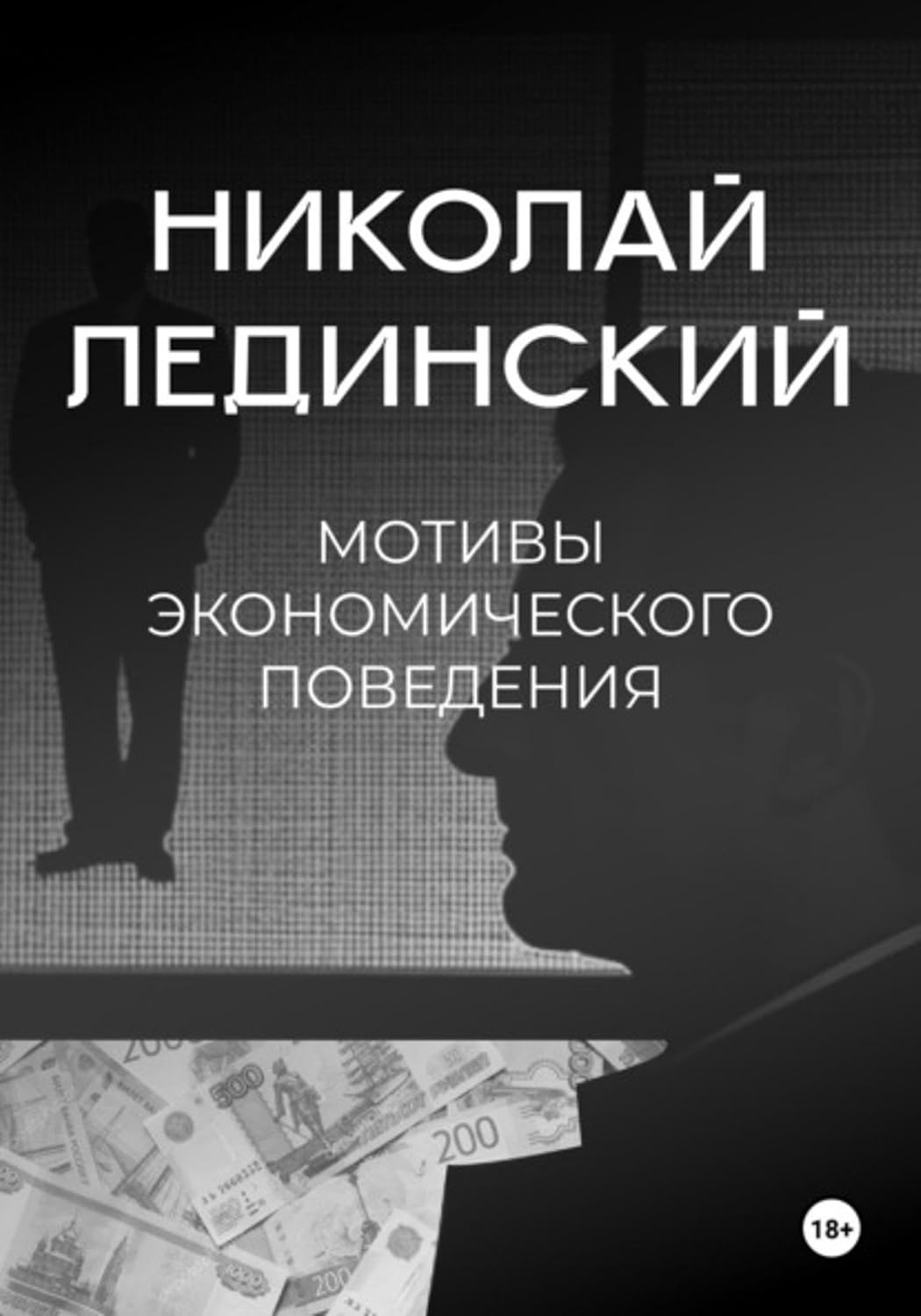 ler totalmente Мотивы экономического поведения (Russian Edition)