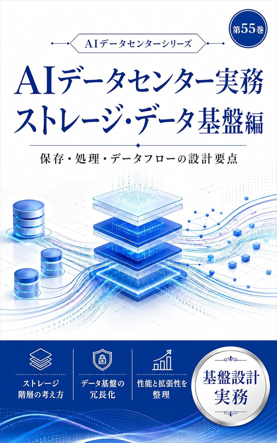 capítulo por capítulo baixar AI Data Center Jitsumu Series Dai 55 Kan Storage Data Kiban Hen: Hozon Shori Data Flow no Sekkei Yoten (Japanese Edition)